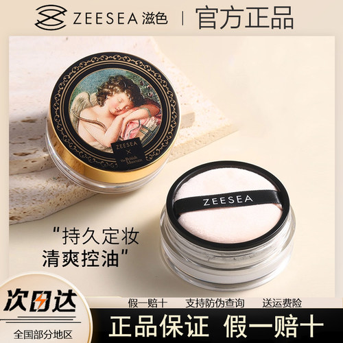 ZEESEA滋色丘比特散粉定妆粉控油持久不脱妆防水防汗粉饼学生遮瑕