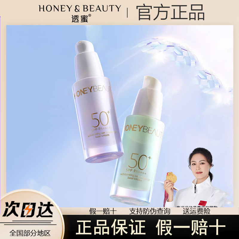 透蜜美白防晒隔离遮瑕三合一霜图片