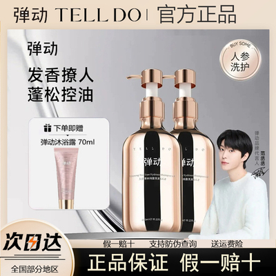 弹动人参控油去屑蓬松洗发水