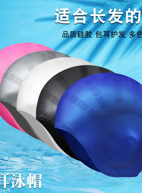 游泳帽护耳防水新款黄色紫色男女通用长发纯色硅胶帽子均码不勒头