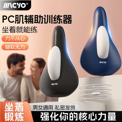 麦克羊电动款PC肌盆底肌训练器家用产后修复紧致盆骨收腹提肛器提