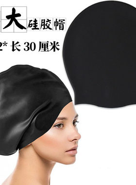 沃莱宝特大号长发游泳帽