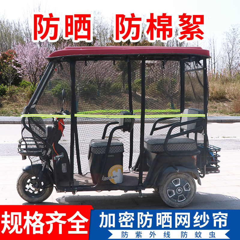 电动三轮车棚加密夏季遮阳