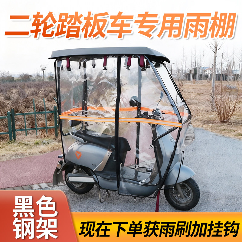 二轮踏板车电动专用雨棚加