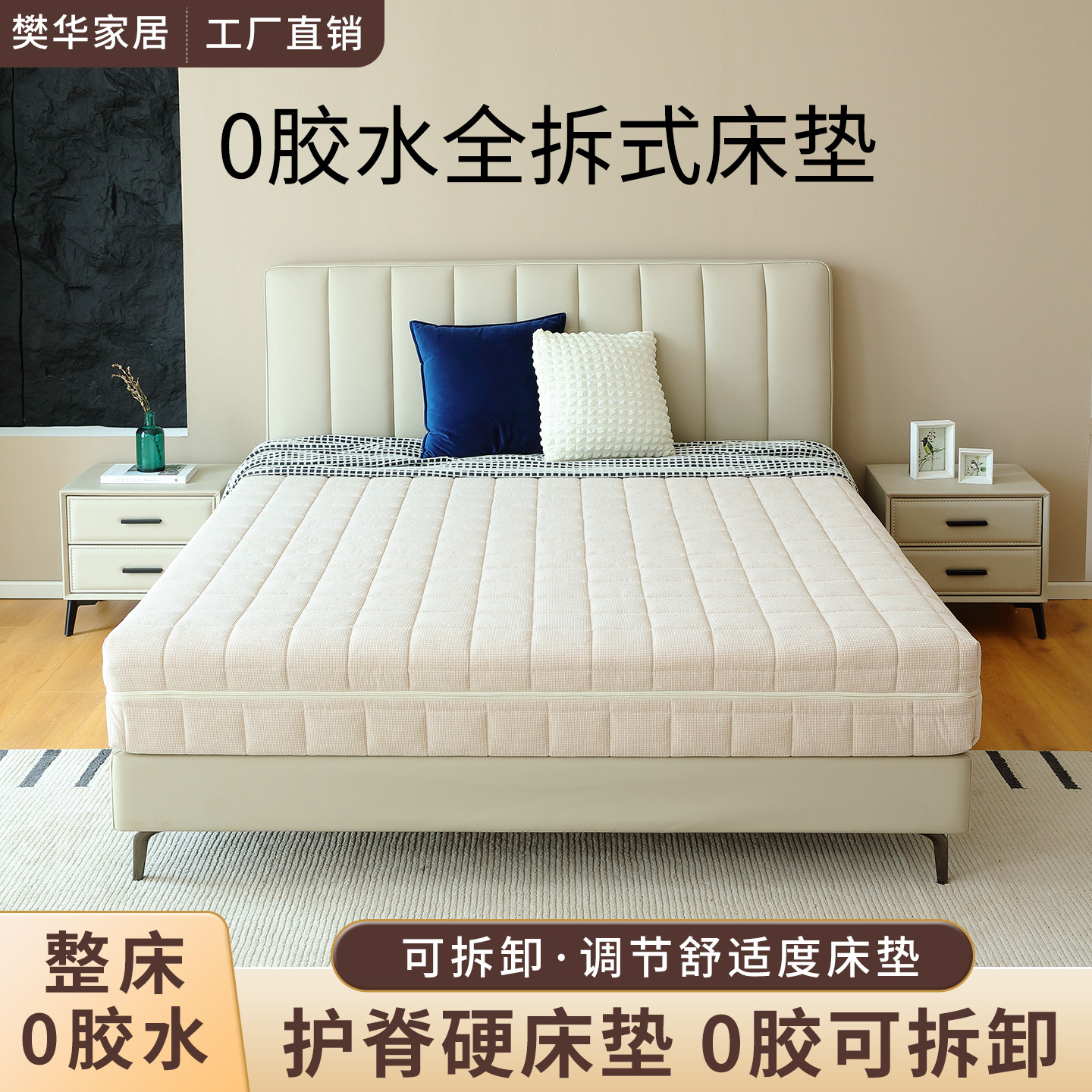 樊华驼色米粒绒静音弹簧护脊床垫软硬可调0胶水全拆式经济型床垫