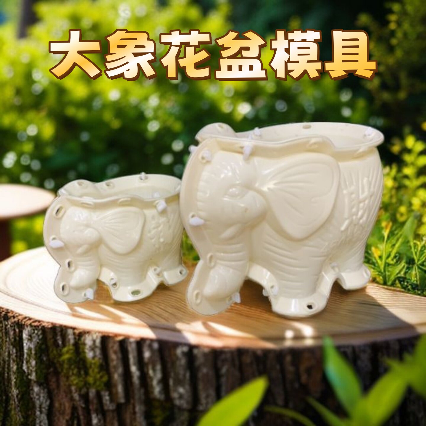 田园大象造型水泥花盆模具