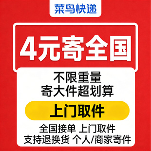 菜鸟裹裹驿站快递物流折扣优惠卷无门槛立减寄件上门取件服务通用