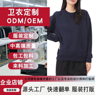 服装加工定制衣服工作服校服潮牌服代工来图来样包工包料制衣厂