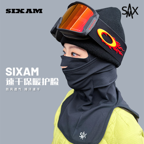 SIXAM新款滑雪护脸面罩男女通用透气速干保暖户外运动冬季护脸
