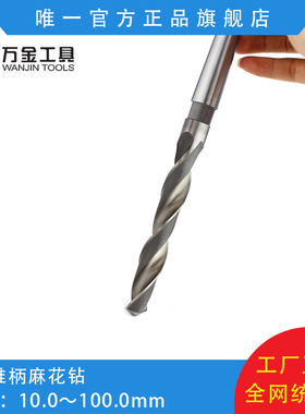 万金工具M2锥柄麻花钻Ф50.0mm-Ф66.0mm,缩柄Ф16.0mm～Ф22.0mm