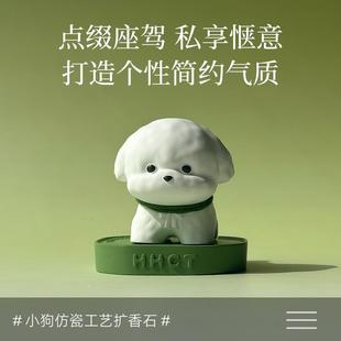 清新可爱小狗扩香石香氛香室内工位装饰香薰汽车装饰品摆件中控台