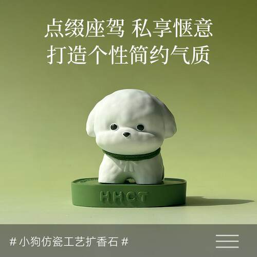 清新小狗扩香石香薰伴手家居饰品