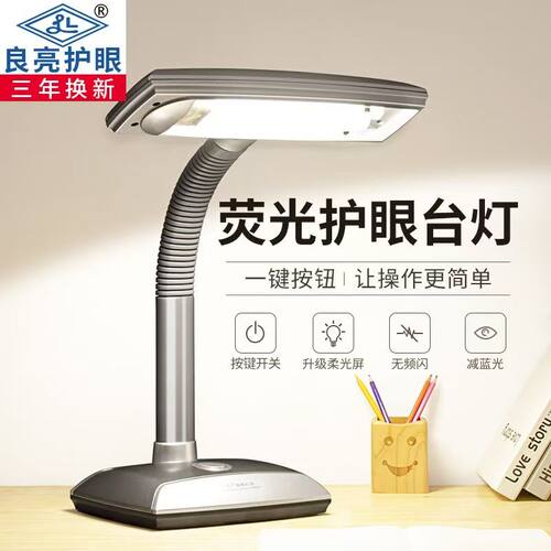 良亮18W插电式工作台灯阅读灯