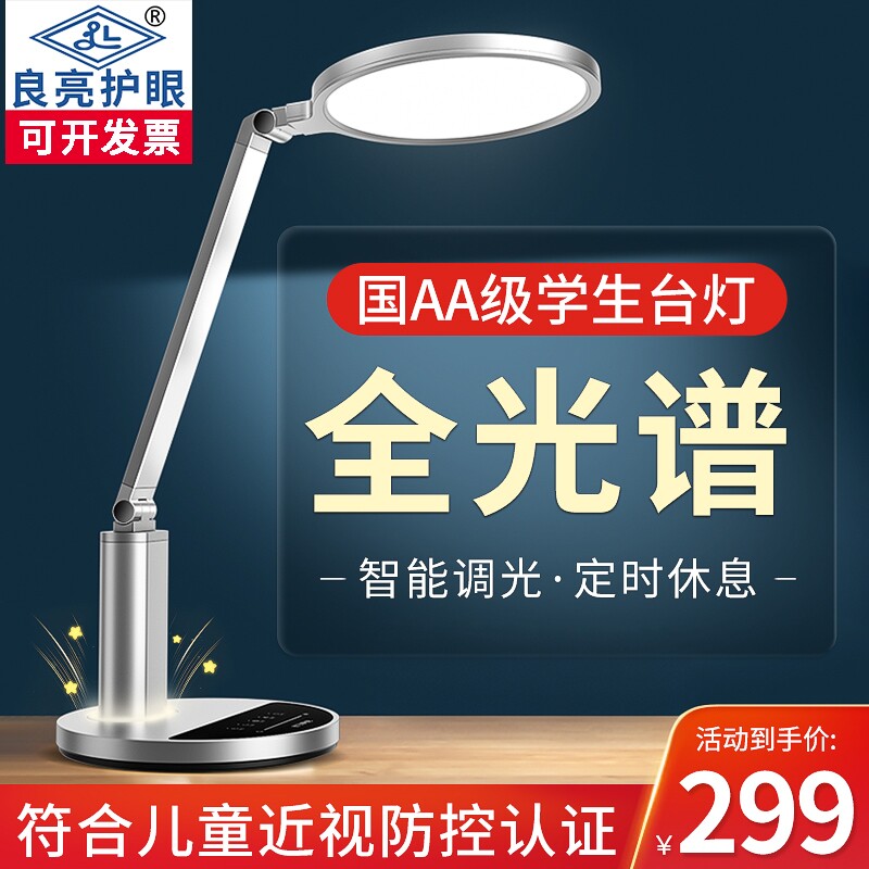 良亮国aa级台灯学生学习专用儿童护眼防近视大面积光源2025年新款