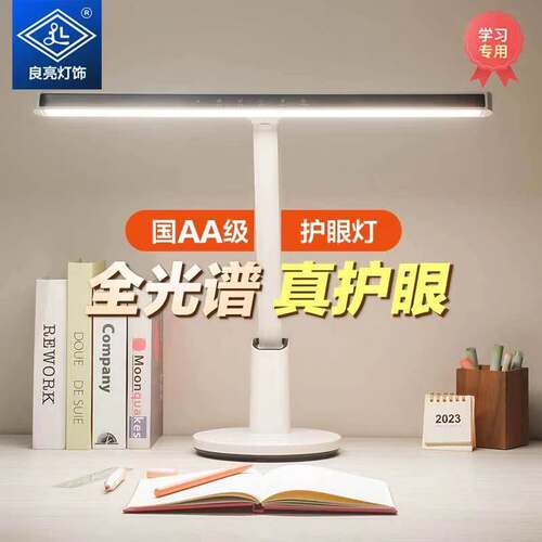 良亮台灯护眼学习专用小学生全光谱书桌阅读2025新款写作业无影灯