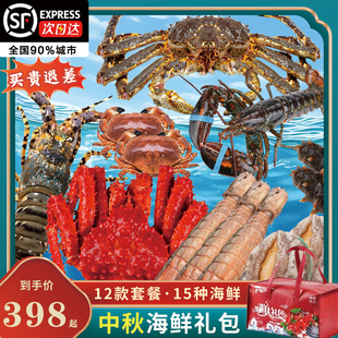 中秋海鲜大礼包套餐组合海鲜水产精美礼盒中秋送礼佳品帝王蟹龙虾
