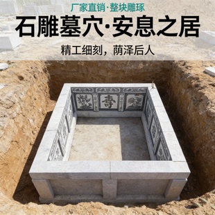 石雕地宫墓穴寿坟家族石棺椁双人坟大理石墓石室墓石匣坟青石墓穴
