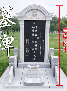 花岗岩墓石碑定做墓石碑刻字家族墓双人墓石碑农村立碑石雕定制