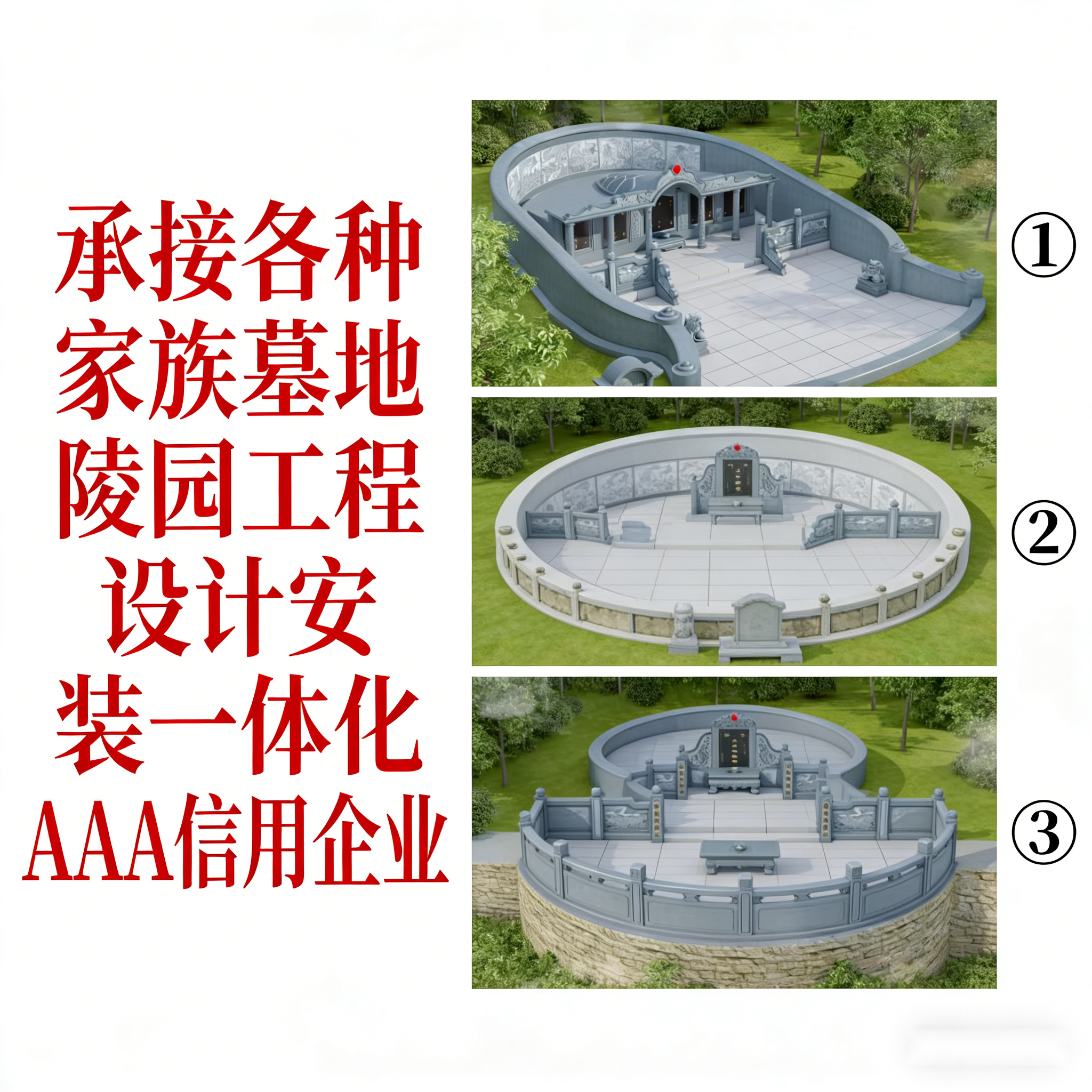 高端家族墓园整体营造设计施工安装一体化AAA企业信用保障