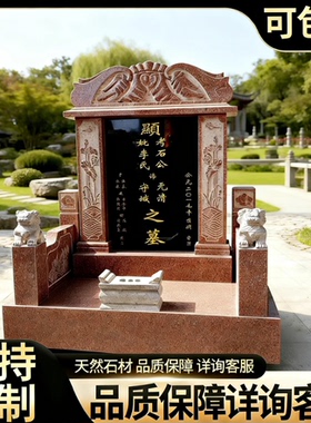 中式红石石雕墓碑免费设计定制
