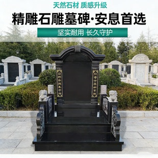 墓碑石雕墓碑花岗岩墓碑中式传统墓碑家族墓地石碑陵园石碑定制