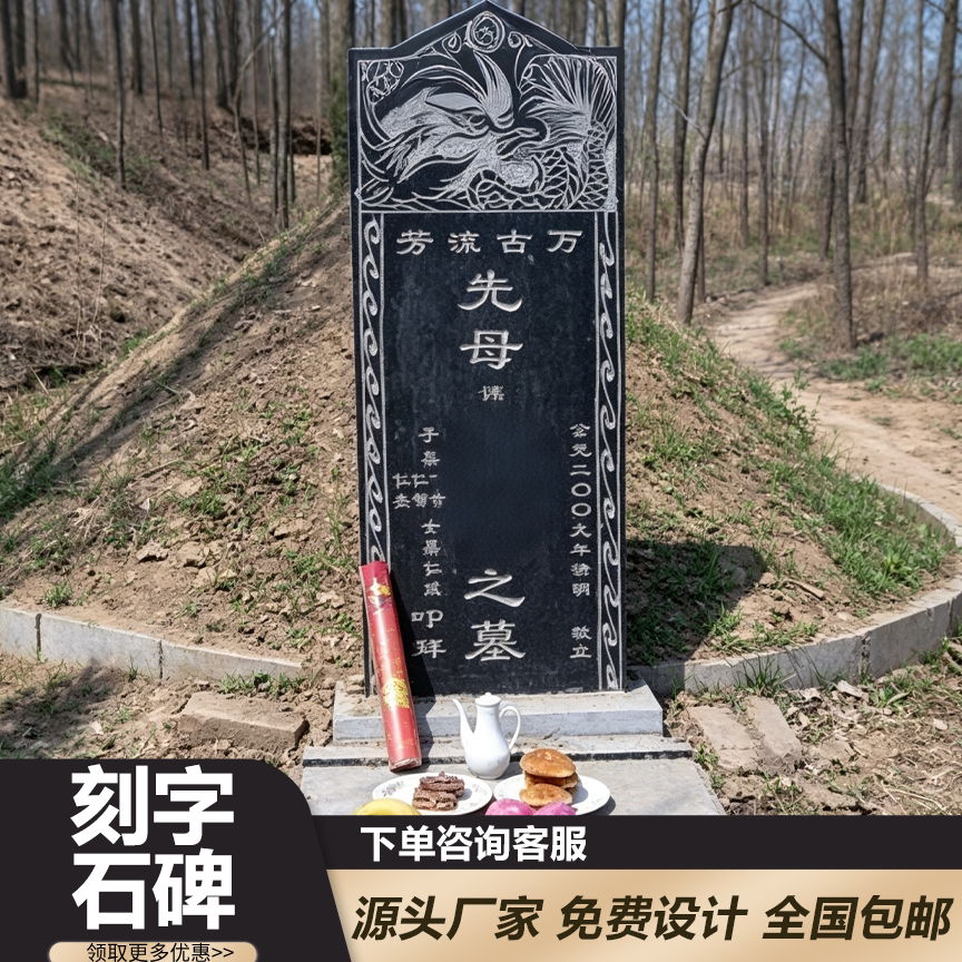 花岗岩墓石碑定制组合立碑包邮