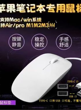 苹果笔记本Type-c口电脑鼠标有线静音适用台式一体机M1M2M3M4通用