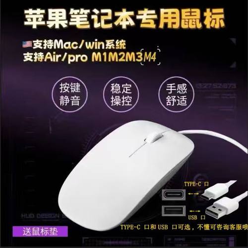 苹果笔记本Type-c口电脑鼠标有线静音适用台式一体机M1M2M3M4通用
