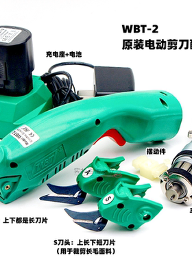 WBT-2原装正品 专用充电器 电池 刀头 电动剪刀配件 马达摆动件