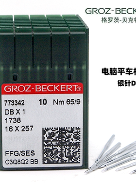 德国格罗茨DB×1 进口平车缝纫机刀车机针 工业专用针羽绒服防绒