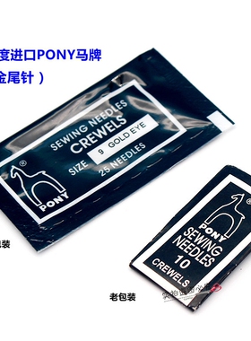 印度进口PONY马牌金尾手缝针绣花针 家用缝衣针钢针手工针大眼