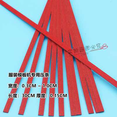 服装模板机专用压条 固定边条 绗线挡边条 皮革专用红绿压条30CM