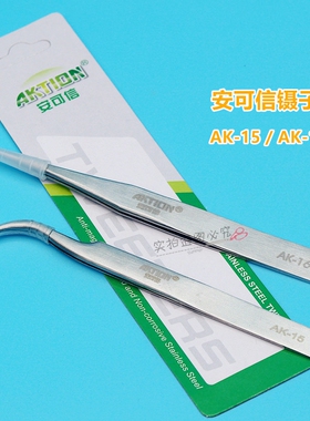 安可信AK-16优质不锈钢镊 高精密电子镊 尖头耐酸耐碱镊子 AK-15