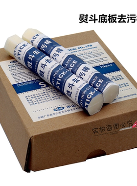 熨斗去污棒工业家用吊瓶蒸汽烫斗底板去污膏蜡烛去污剂清洁剂包邮