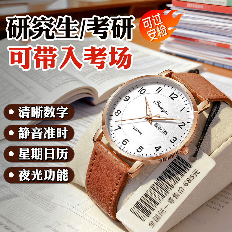 国考考研机械手表全自动静音