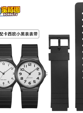 树脂硅胶手表带适配卡西欧MQ-24/mw-59男女ins风黑色硅胶学生表链