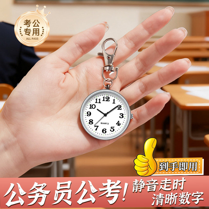 考试专用静音钥匙扣怀表