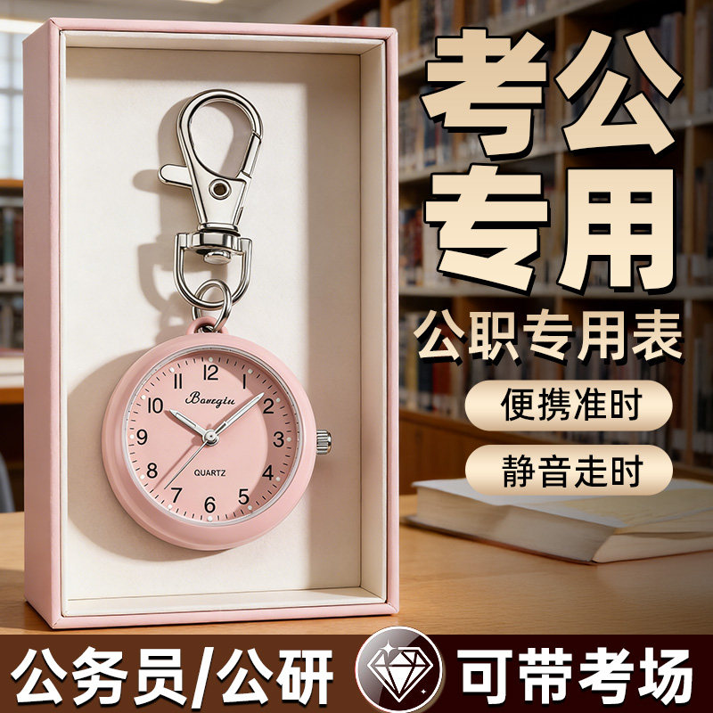 国省考可带进考场只看时间怀表图片