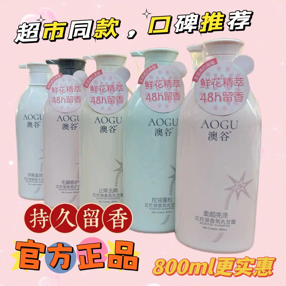 澳谷花炸弹香氛洗发露去屑止痒控油蓬松柔顺亮泽洗发护发套装正品