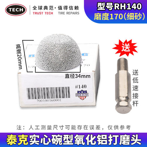 进口氧化铝补胎打磨头泰克耐用