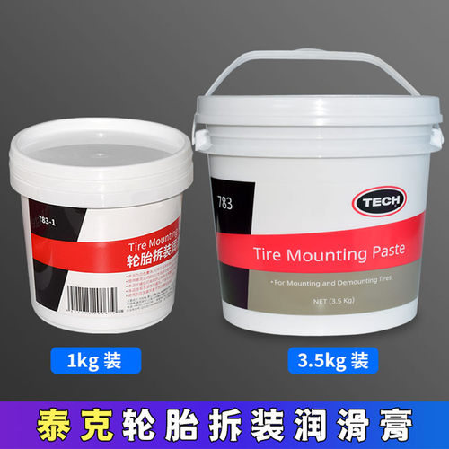 泰克783轮胎润滑液拆装润滑剂膏