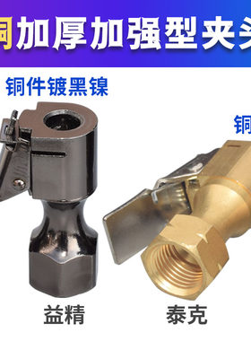 加厚铜夹头轮胎打气耐用夹头