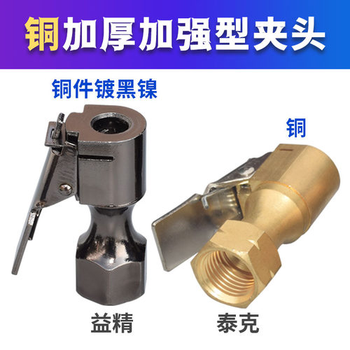 加厚铜夹头轮胎打气耐用夹头