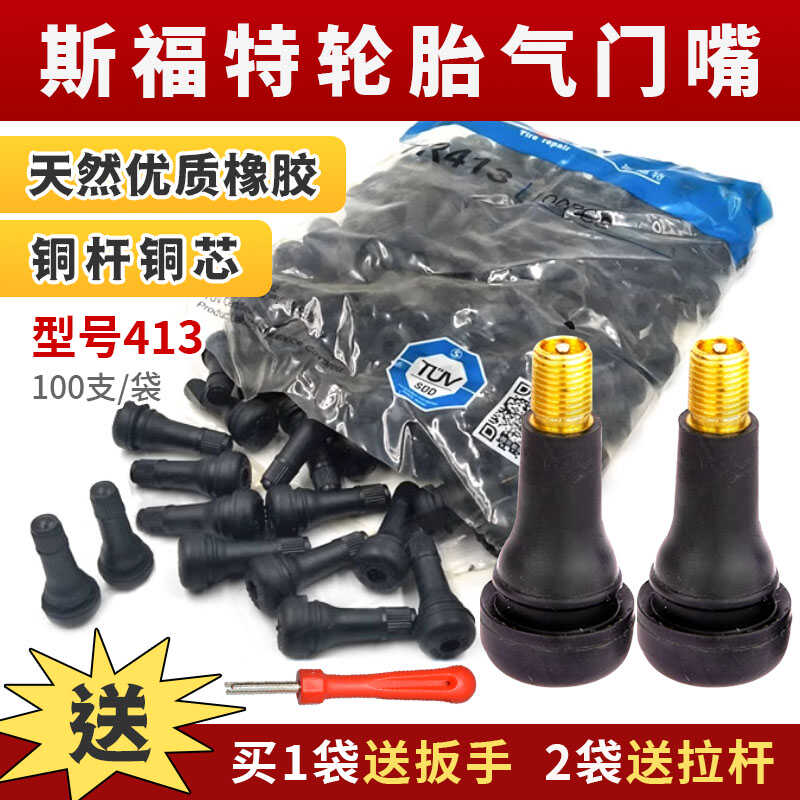 汽车耐老化轮胎气嘴咀斯福特