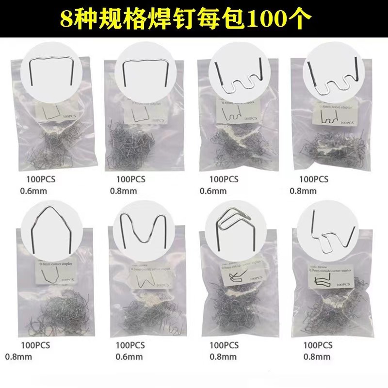 塑料保险杠修复焊枪钉子补丁