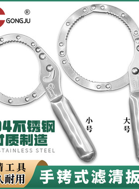 利靖304不锈钢手拷式机滤扳手机油格扳手汽车滤清器换工具拆装