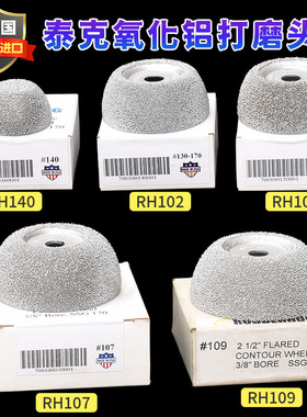 泰克氧化铝打磨轮打磨头RH104RH102低速打磨机工具平衡轮补胎胶水