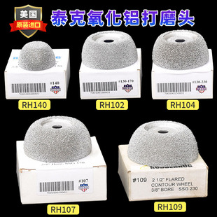 泰克氧化铝打磨轮打磨头RH104RH102低速打磨机工具平衡轮补胎胶水