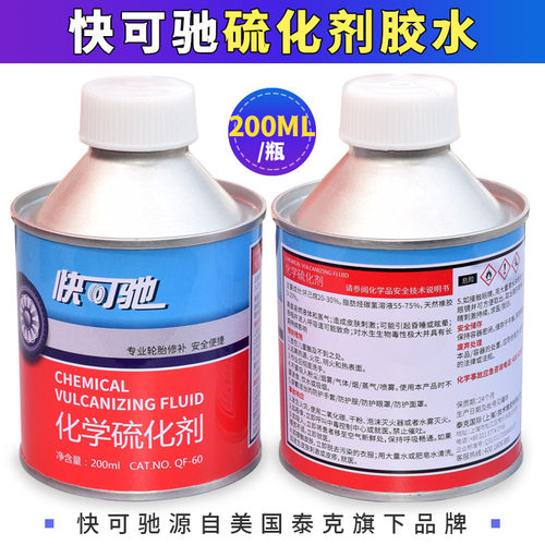 硫化胶水融合更牢固不脱胶快可驰