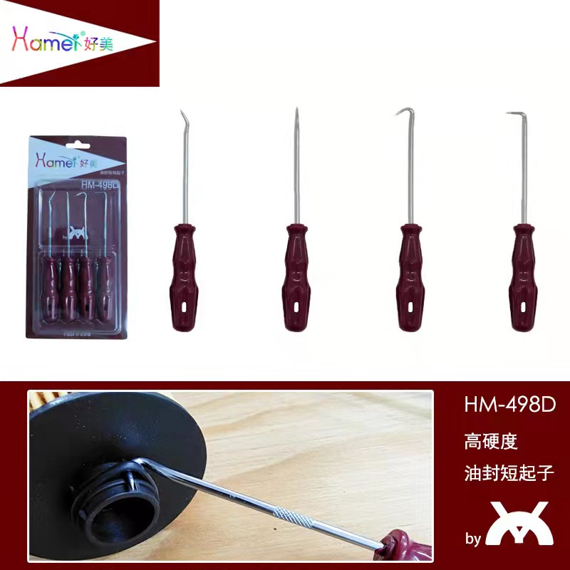 好美4件套油封起子钩子拉拔器拆卸汽车密封圈硒鼓垫片保养工具